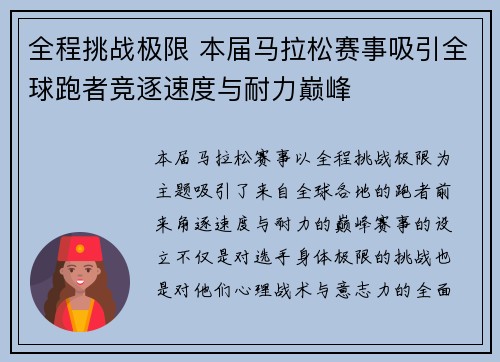 全程挑战极限 本届马拉松赛事吸引全球跑者竞逐速度与耐力巅峰