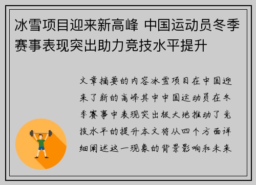 冰雪项目迎来新高峰 中国运动员冬季赛事表现突出助力竞技水平提升