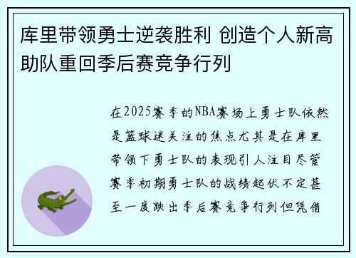 库里带领勇士逆袭胜利 创造个人新高助队重回季后赛竞争行列