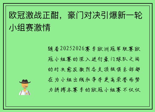 欧冠激战正酣，豪门对决引爆新一轮小组赛激情