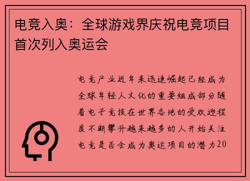 电竞入奥：全球游戏界庆祝电竞项目首次列入奥运会