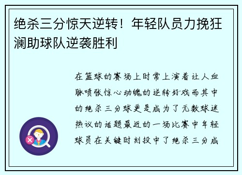 绝杀三分惊天逆转！年轻队员力挽狂澜助球队逆袭胜利