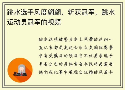 跳水选手风度翩翩，斩获冠军，跳水运动员冠军的视频