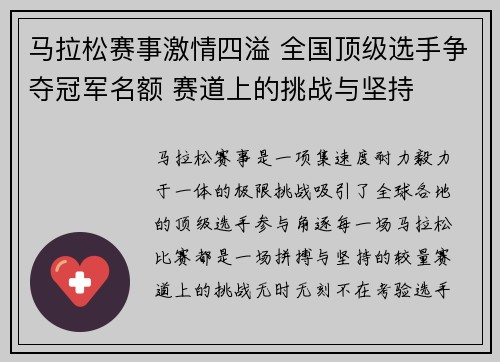 马拉松赛事激情四溢 全国顶级选手争夺冠军名额 赛道上的挑战与坚持